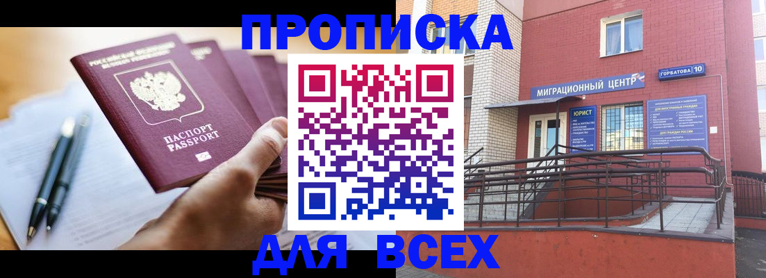 временная регистрация собственник в Новокубанске