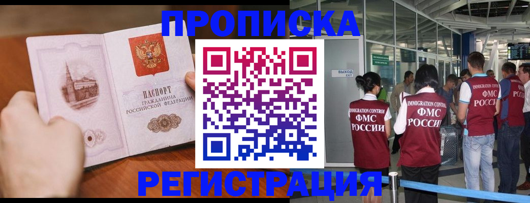 прописка законно в Новокубанске