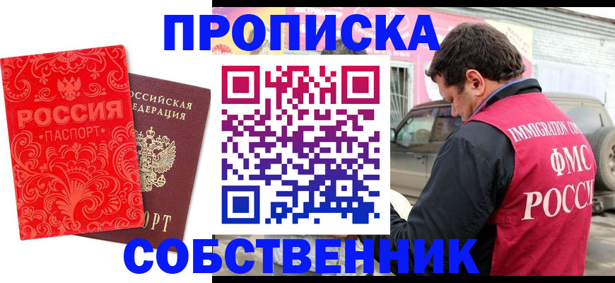 временная регистрация для школы в Новокубанске