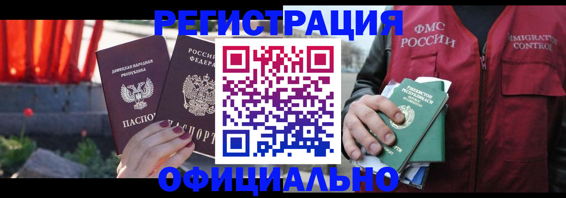 временная регистрация недорого в Новокубанске