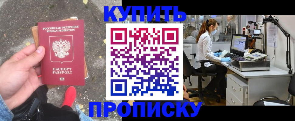 временная регистрация купить в Новокубанске