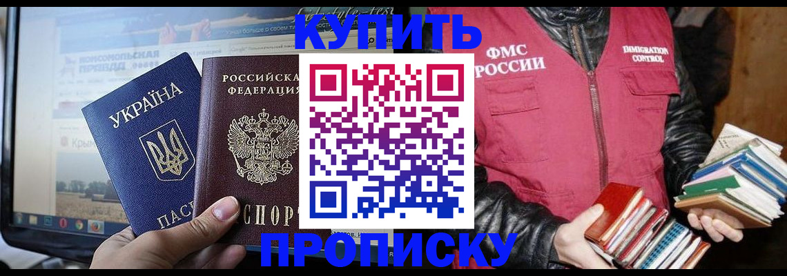 временная регистрация для школы в Новокубанске